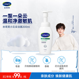 丝塔芙成毅同款小云朵氨基酸表活泡沫洗面奶200ml洁面男女士敏肌护肤