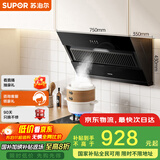 苏泊尔（SUPOR）抽吸排油烟机家用侧吸式纤薄机身老式厨房脱排简易操作 DJ07+DB07S液化气[套装商品]