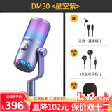 闪克（maono） 游戏麦克风电脑话筒usb直播手机降噪电容麦电竞外设台式唱歌收音设备dm30 DM30紫色(电竞游戏麦 软件调音)