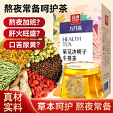 苏根 菊花决明子牛蒡茶 5g*30 可冷泡养生茶包熬夜男金银花菊花肝茶