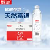 梵境山泉【热门商品】饮用水天然山泉水550ML*12瓶 富锶弱碱性泡茶水整箱