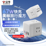 公牛（BULL）67W快充3位美标旅行插座转换插头/魔方转换器/适用美国加拿大菲律宾泰国中国台湾等M1673AW白色