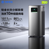 720华为智选鸿蒙智选空气净化器3Pro增强版 铂金除甲醛大户型新家全屋净化除装修异味病菌烟味过敏原