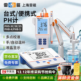 雷磁ph计PHS-25/3C/3E/2F实验室台式酸度计ph检测仪酸碱水质检测分析 【精度0.1/手动温补】PHS-25 京仓发