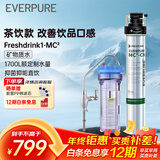 爱惠浦（Everpure） 厨房餐饮自来水过滤器 饮料茶饮现调  0耗电0废水 直饮净水器Freshdrink1-MC2