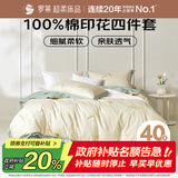 罗莱家纺 全棉四件套纯棉床上用品床单被套200*230