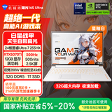 机械师曙光16S Ultra 星釉白【RTX5070Ti 国家补贴】16英寸AI游戏本笔记本电脑(U7HX 300Hz 2.5K 32G 1T)