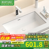 FOAO 德国大容量平底台下盆卫生间方形洗脸盆石下盆陶瓷嵌入式洗手盆 26寸单盆（710*400*180）