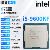 英特尔（Intel）酷睿9/8/7/6代CPU处理器i3 i5 i7 i9系列9400F 9600KF拆机散片 i5 9600KF【拆机散片+赠硅脂】