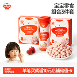 秋田满满（有机蓝莓泡芙32g+缤纷莓果小馒头84g+草莓味水牛酸奶溶豆18g）