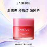兰芝保湿修护唇膜莓果味20g圣诞节礼物送女友