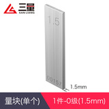三量公制32-112件块规标准块0级1级一套卡尺千分尺校准块量块 JD437 1件0级（1.5mm）
