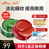 梵西红宝石绿澡眼膜组合装（淡化细纹 提亮眼周）圣诞节礼物送女生