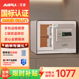 艾谱保险柜家用 保险箱指纹密码办公防盗防搬走 全钢国标3C认证远程报警财务收纳 京智高30CM智能白 