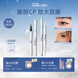 小奥汀（littleondine）眼线液笔01+卧蚕笔02胶笔眼线笔卧蚕笔防水防汗不易晕染圣诞礼物