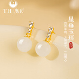 唐后（TH）和田玉轻奢气质银耳钉女纯银耳环玉石新中式国风耳坠星垂玉珥新年