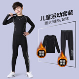 步锐特（BURUITE）儿童速干衣运动套装加绒加厚健身服紧身衣男跑步保暖内衣羽毛球服