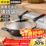 炊大皇炒锅铁锅无涂层铸铁锅多用传世34cm电磁炉通用炒菜锅C34D2