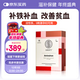 Shift活性铁 补血片补铁剂 血红素 孕妇女性贫血哺乳期 挪威进口  90片