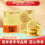 咀香园正宗老字号广东特产夹肉杏仁饼中山手信非遗糕点独立包装送礼优选 菊花夹肉杏仁饼100g