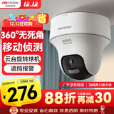 HIKVISION海康威视监控摄像头200万云台旋转AI移动侦测高清poe网线供电红外夜视家用室内监控2C20IY-DE2.8MM