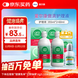爱尔康 傲滴隐形眼镜液护理液美瞳护理液355*2+60ml 清洁杀菌除蛋白进口