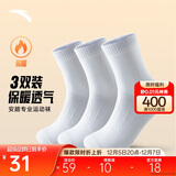 安踏袜子【3双装】运动袜子男女跑步篮球健身登山袜中袜舒适训练袜