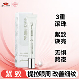 京润珍珠（gNPearl）牛油果紧致眼霜淡化细纹提拉紧致改善眼周肌肤补水保湿精华女15g