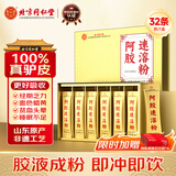 内廷上用北京同仁堂阿胶粉3克*32袋 高档礼盒 即食速溶粉冲泡女性调理送礼