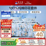 富安娜家纺纯棉床上四件套全棉床单被套单双人床品套件1.5米床家居馆