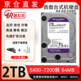 希捷非全新西数WD1T蓝盘机械硬盘8T10T12T16T企业级氦气监控录像NAS阵列存储垂直【3.5英寸】SATA3接口 2TB 西数希捷【监控/录像】