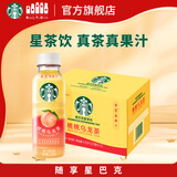 星巴克（Starbucks）星茶饮 桃桃乌龙茶330ml*15瓶 瓶装果汁茶饮料