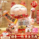 智汇招财猫开业大摆件自动招手电动摇手大号陶瓷新店开业大吉乔迁礼物 【黄金万两】 34*26*33-语音 【礼盒+坐垫+围脖】电池插电两用