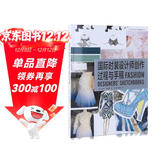 国际时装设计师创作过程与手稿