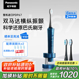 松下（Panasonic）电动牙刷进口双马达横纵振悬浮充电护龈净缝成人情侣礼盒送男士女士生日礼物PDP67蓝国家补贴