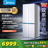 美的（Midea）熊墩墩系列603L十字门冰箱超净养鲜纯平全嵌双系统超大容量一级能效无霜BCD-603WUSPZM(E)国家补贴
