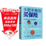 保险书籍：手把手教你买保险