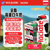 Laciate兰雀欧洲进口全脂纯牛奶1L*12盒 *2箱