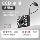 冇心【3C可上飞机】CCD Mini相机充电宝自带双线快充小巧便携移动电源10000毫安适用苹果17华为 多猫熊