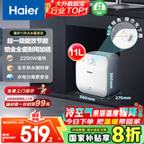 海尔（Haier）国家补贴20%小厨宝电热水器11升 FCW 金刚无缝胆 一级能效节能2200W速热储水式家用厨房小型热水宝