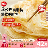 思念原味手抓饼3kg25片 馅饼儿童早餐半成品速食早点葱油饼