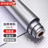 皓梵洁厨房防油贴纸橱柜防水防潮灶台台面贴膜自粘耐高温加厚桌面铝箔纸 立方格60cm宽*10米长 60cm宽