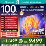 海信电视100E5Q 100英寸 超画质U+MiniLED 柔光防眩屏 高刷 U+超画质引擎Pro AI智能会议电视 国家补贴