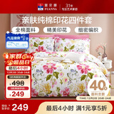 富安娜家纺床上四件套纯棉 100%全棉床品套件 双人加大床单被套1米8床家居馆