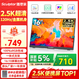 雕塑家16英寸2K/2.5k便携式显示器 120Hz高刷 100%sRGB色域 电脑笔记本副屏switch手机PS5扩展屏MF16LQ