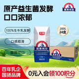 光明莫斯利安常温原味酸奶200g*24盒营养早餐酸奶量贩装送礼
