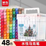 晨光（M&G）文具48色水性马克笔水彩笔记号荧光笔安全双头无异味方杆儿童美术绘画生日毕业礼物