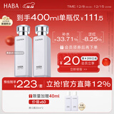 HABAG露化妆水护肤套装（润泽柔肤水180ml*2）补水  圣诞节礼物