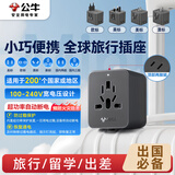 公牛（BULL）2位多国插座全球通用转换插头/出国旅行出差留学超功率保护插头欧标美标澳标英标GN-L10 深空灰