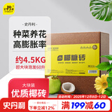 史丹利大块椰砖营养土椰糠养花通用型花土椰壳种菜专用脱盐椰子土